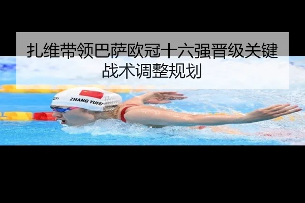 zha-wei-dai-ling-ba-sa-ou-guan-shi-liu-qiang-jin-ji-guan-jian-zhan-shu-tiao-zheng-gui-hua-2-908.jpg